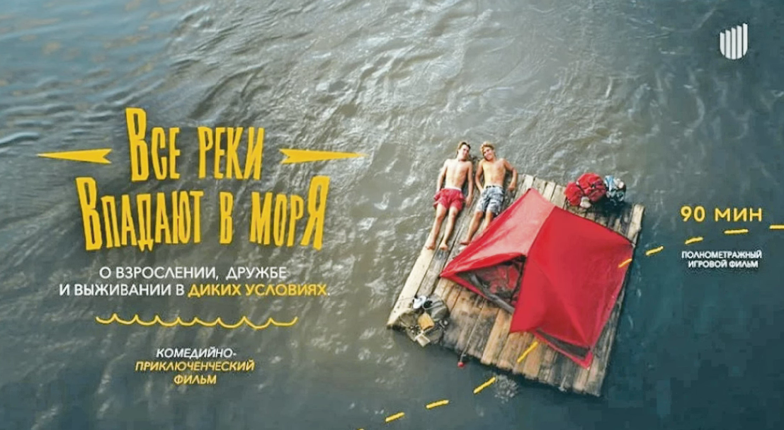 В Хабаровске начались съёмки фильма «Все реки впадают в моря»
