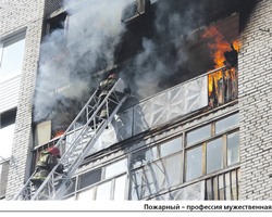 Мы боремся с огнём за жизни людей