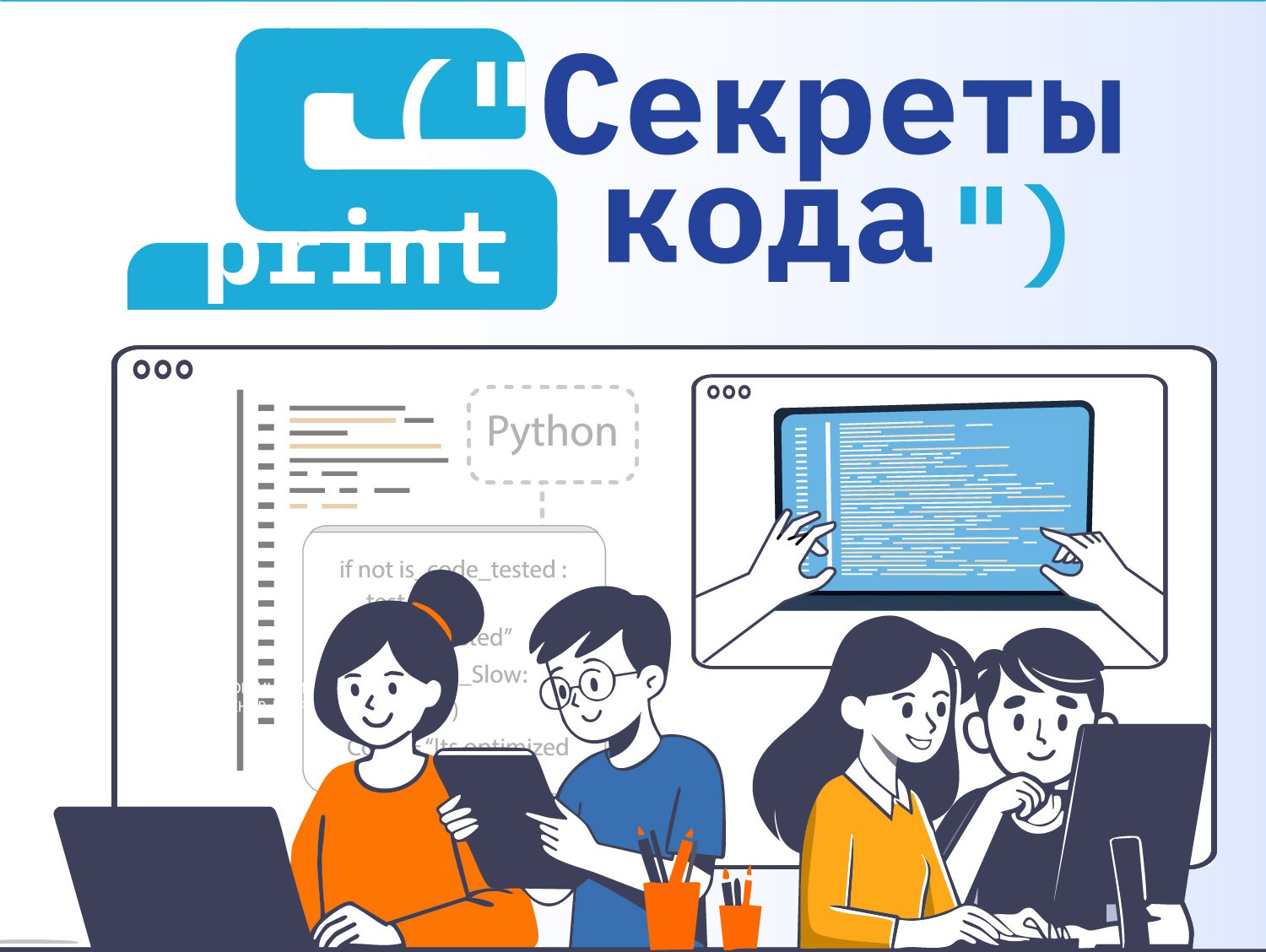 Секреты кода: «Ростелеком» приглашает детей и их наставников из интернатов и сельских школ на курсы по программированию