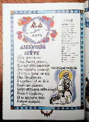 Новая старая азбука