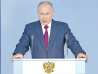 Владимир Путин: «Мы уверены в своих силах. Правда - за нами»