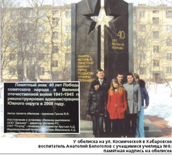 История одного обелиска в Хабаровске