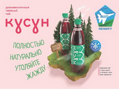 «Кусун»: спрашивайте в продаже