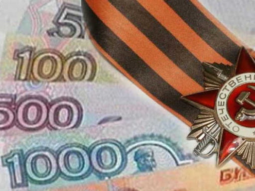 Ветераны получают юбилейные выплаты