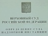 Определение суда надзорной инстанции по уголовному делу №58-Д11-13 в отношении Иванова А.П.