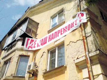 Оплати взнос на капитальный ремонт, чтобы не переплатить