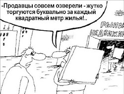 От аферистов квадратных метров не дождёшься