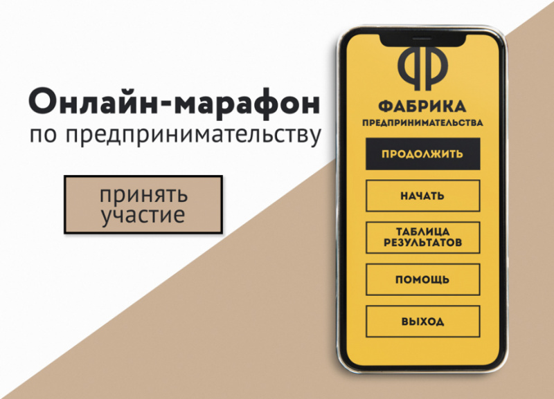 Бизнесменов края приглашают на «Фабрику предпринимательства»