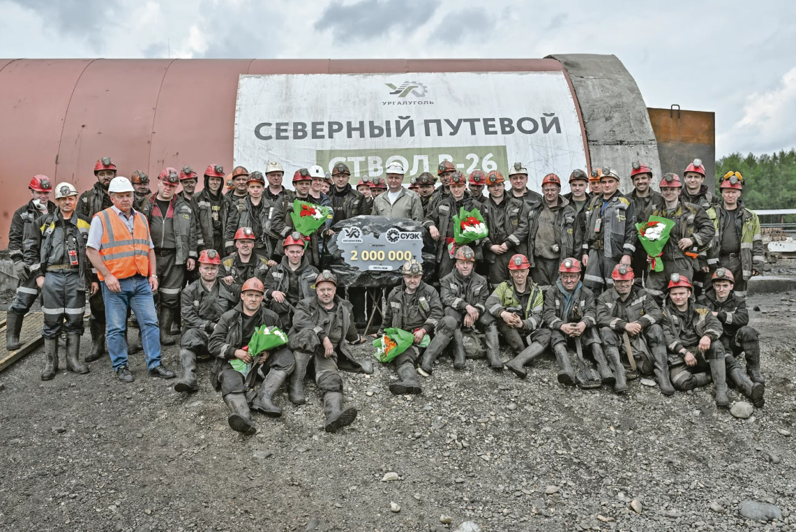 АО «Ургалуголь»: второй миллион в копилке шахты «Северная»