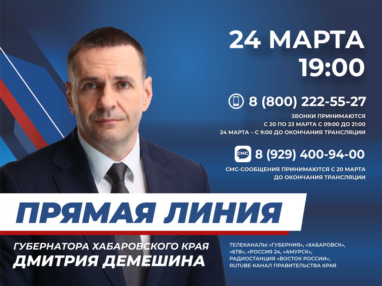 Дмитрий Демешин ответит на вопросы