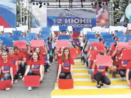 Отметим День России онлайн