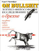 Мало ли что брешется
