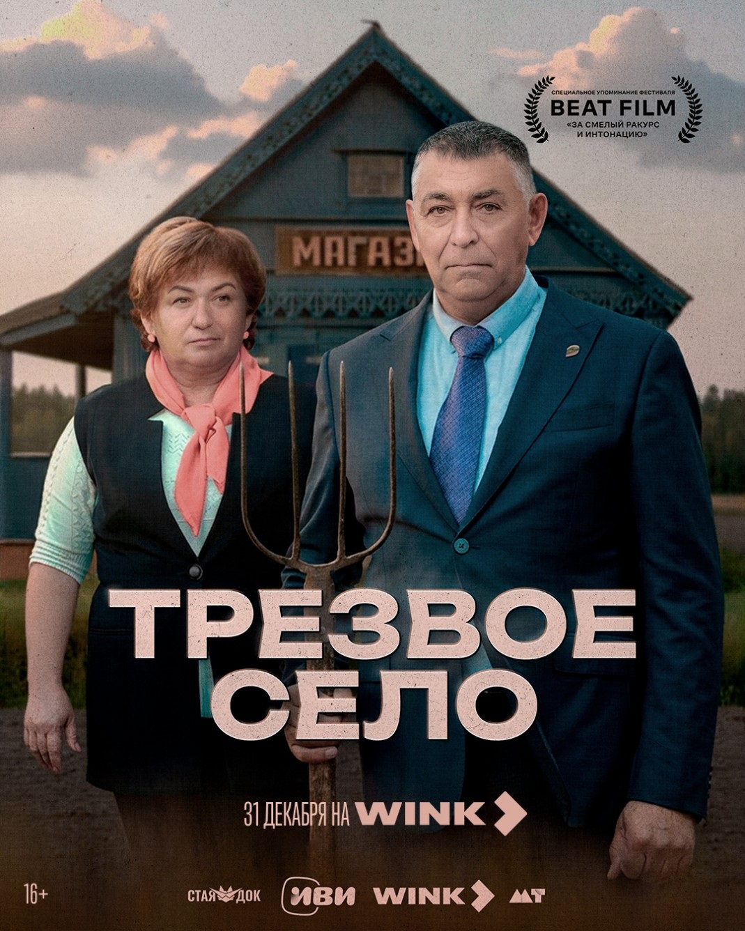 Онлайн-кинотеатр Wink представляет сериалы и фильмы, которые лидировали по количеству просмотров в новогодние каникулы