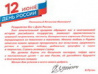 12 июня - День России!