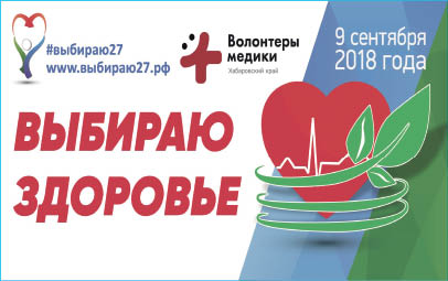 Акция «Выбираю здоровье»