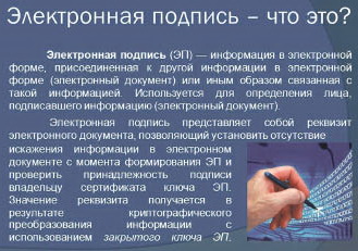 Электронная подпись поможет в сделке с недвижимостью