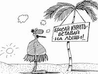 Исповедь злостного некурильщика