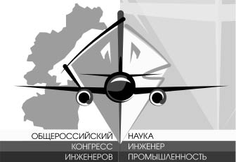 Общероссийский конгресс инженеров состоится в Комсомольске-на-Амуре