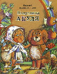 Привет, Акуля!