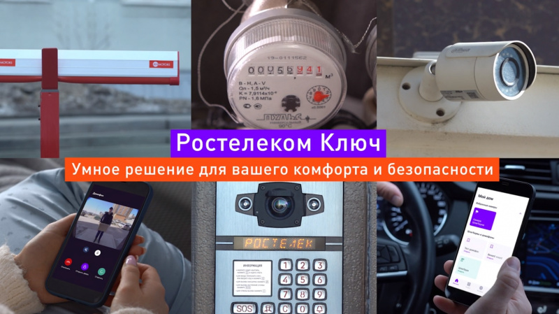 Умная система в жилых комплексах Хабаровского края