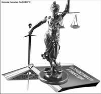 Приговорены к конфискации за добросовестный труд…