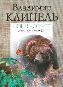 Ковчег писателя Владимира Клипеля