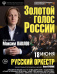 «Золотой голос России», уникальный лирический тенор выступит в Хабаровске