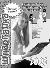 Запасись «Шпаргалкой»!