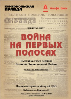 Война на первых полосах газет