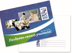 Краевая акция «Поздравь учителя!»