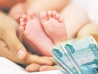 Изменения условий предоставления выплаты в связи с рождением первого ребёнка