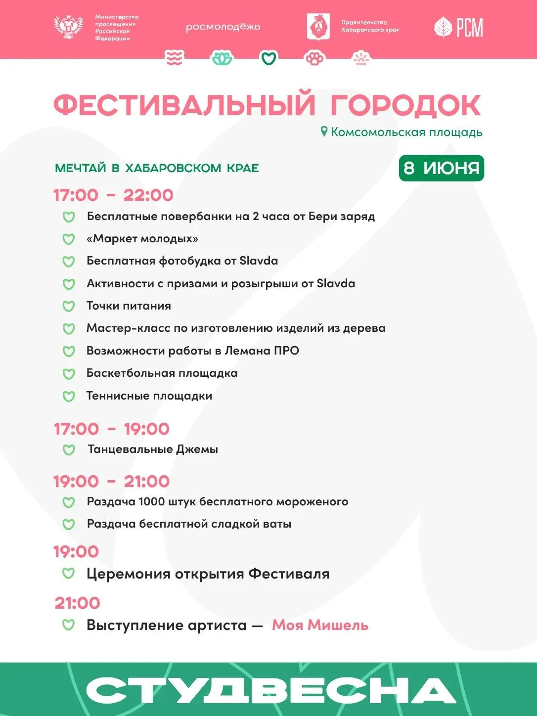 Тысяча порций мороженого и концерт Моя Мишель ждут хабаровчан 8 июня