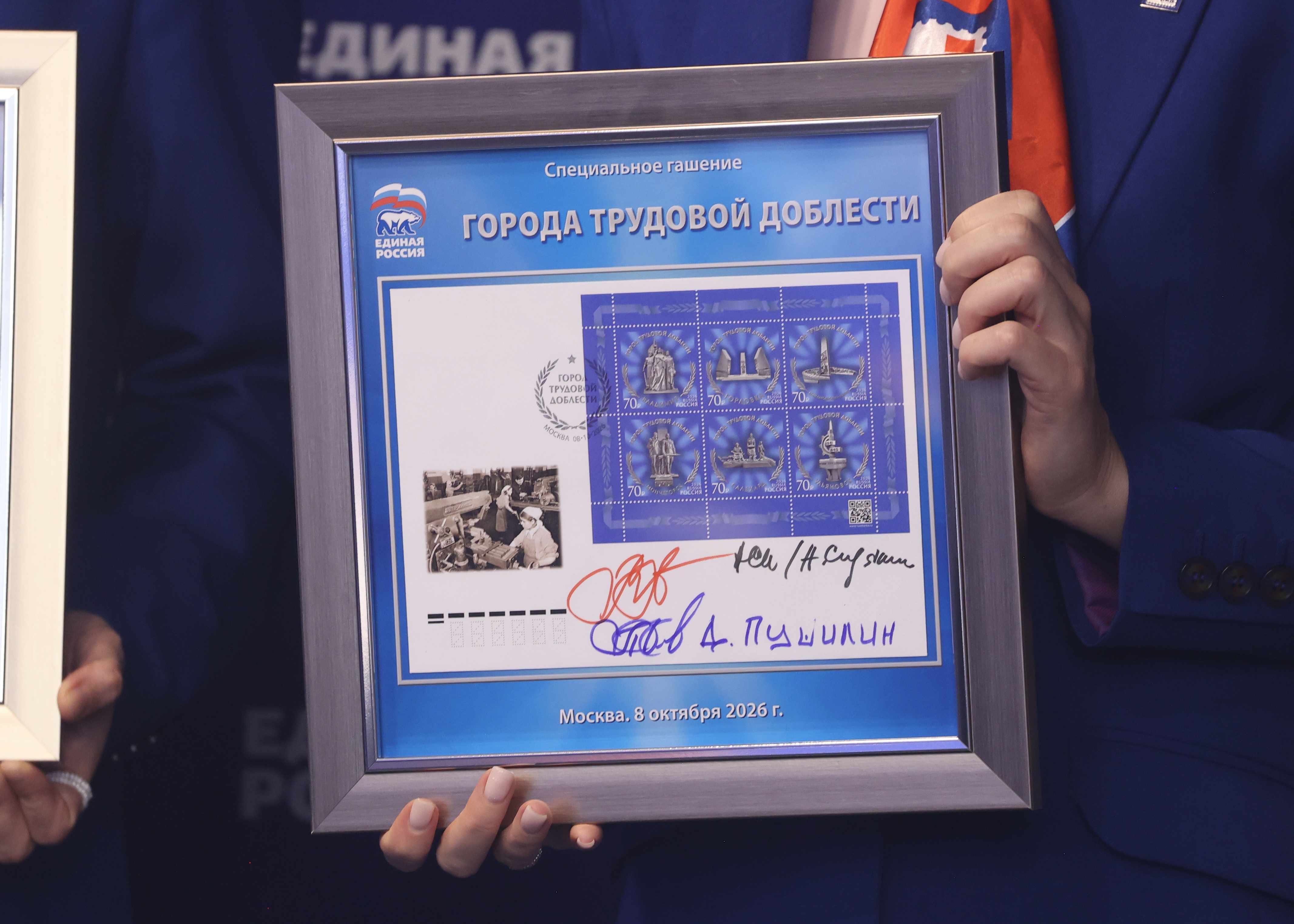 Новая почтовая марка с Комсомольском вышла в обращение