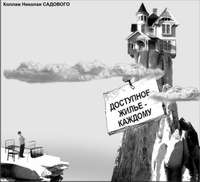 Фиктивный развод как способ построить квартиру