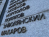 Имя Макарова - на стеле Героев