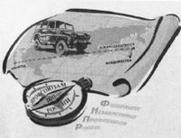 Дорогу автопробегу!