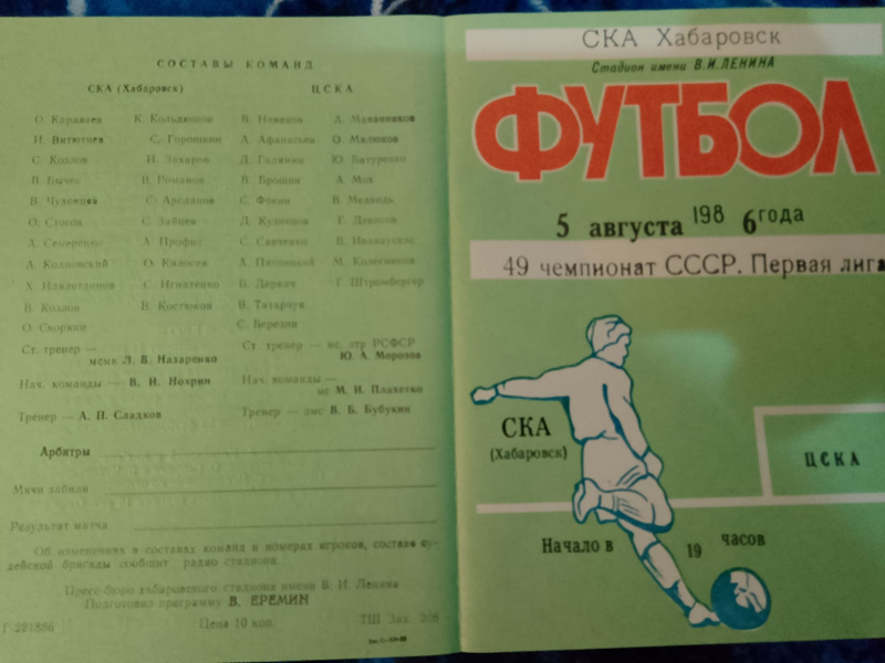 Верните нам программку