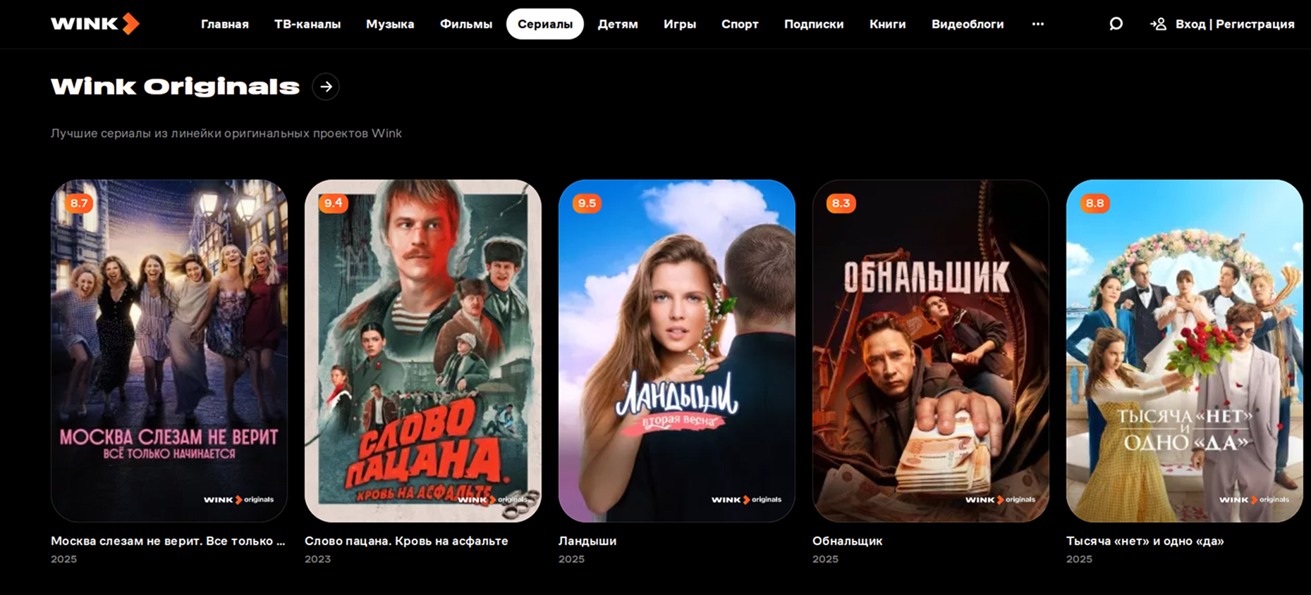 Wink в белом — ТВ, кино и сериалы, которые всегда с тобой