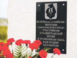 В Волгограде открыли памятный знак и договорились о сотрудничестве