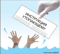 Чьих же рук дело - спасение утопающих?