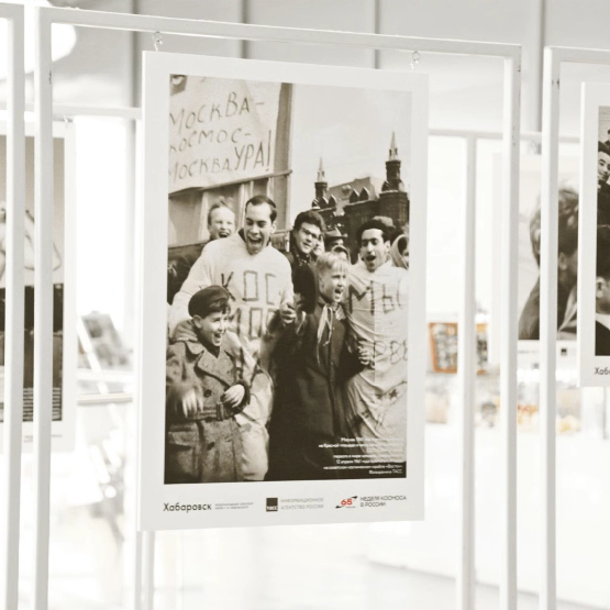 «Первые в космосе»: уникальная фотовыставка расскажет о многом