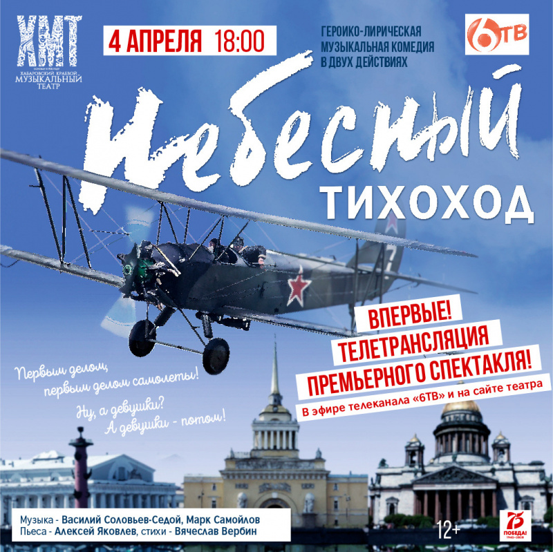 Все на премьеру Музтеатра!