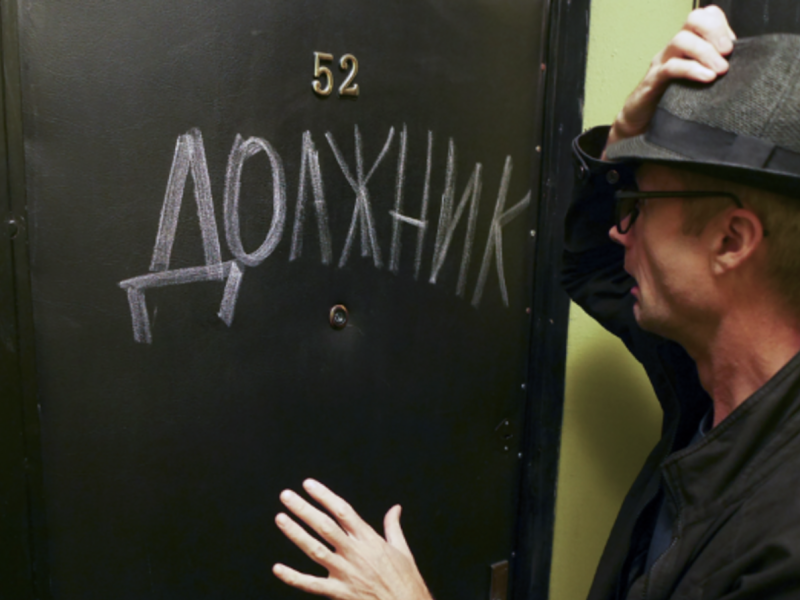 Если позвонил коллектор…