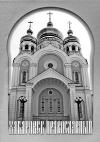 Под защитой святого Иннокентия