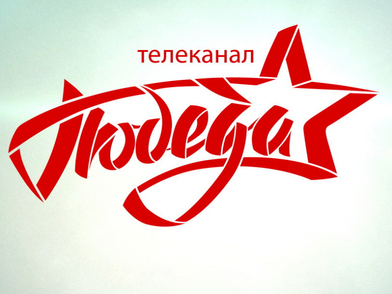 Зрители Хабаровского края выбирают «ПОБЕДУ»