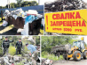 Частный сектор Хабаровска проигрывает в «мусорных войнах»