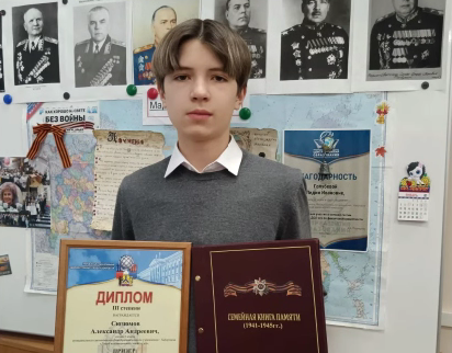 Хабаровский школьник Александр Сюзюмов создал семейную книгу Памяти