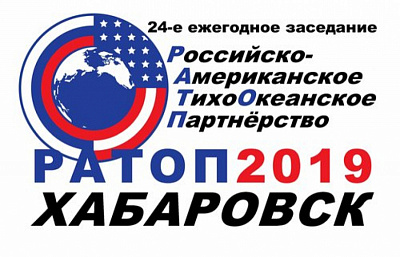 В Хабаровске состоится заседание Российско-Американского Тихоокеанского партнёрства