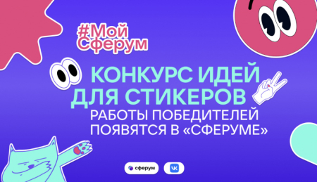Школьники принять участие в креативном развитии платформы «Сферум»