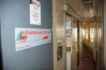 Библиотека на рельсах курсирует по Сахалину